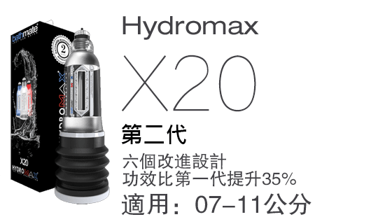 Hydromax X20 �ڶ���